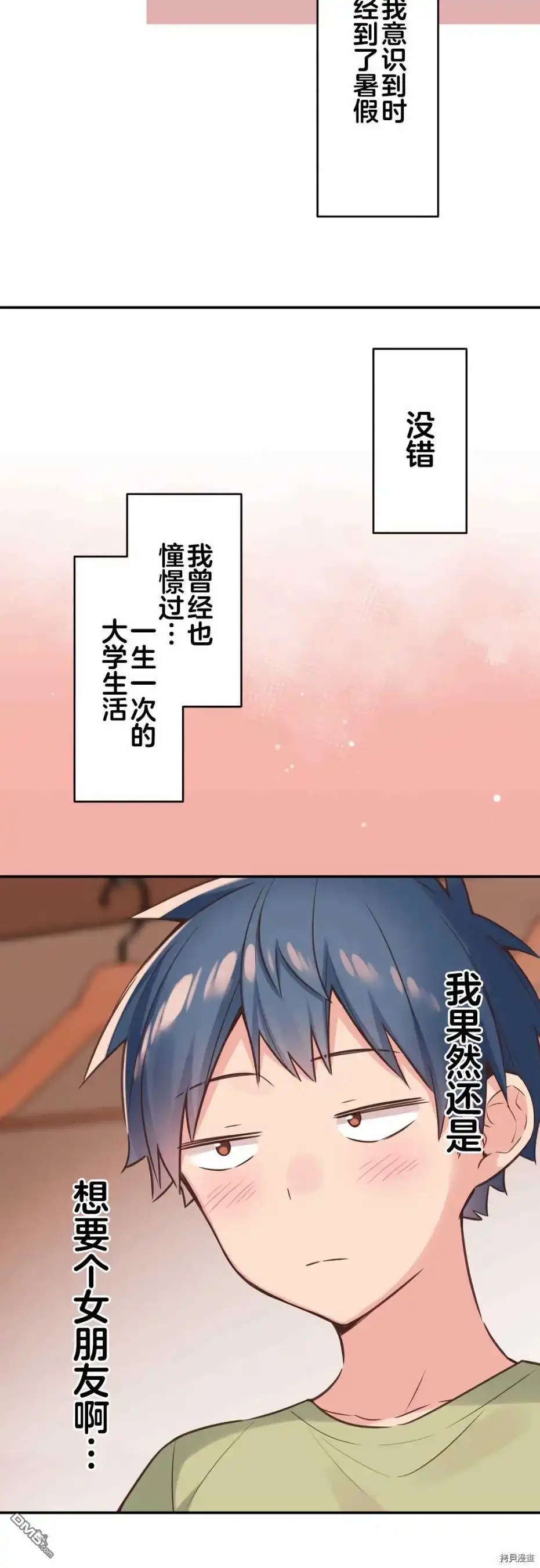 《和歌酱今天依然很腹黑》第57话 第4页