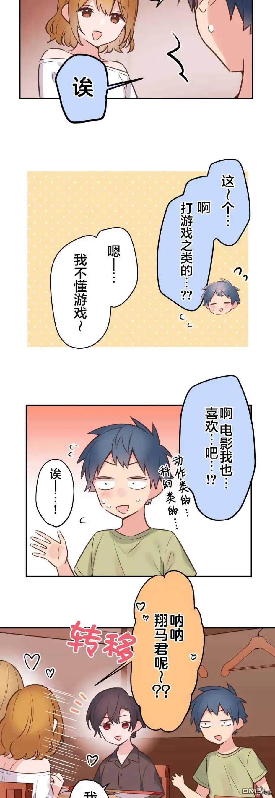 《和歌酱今天依然很腹黑》第57话 第12页