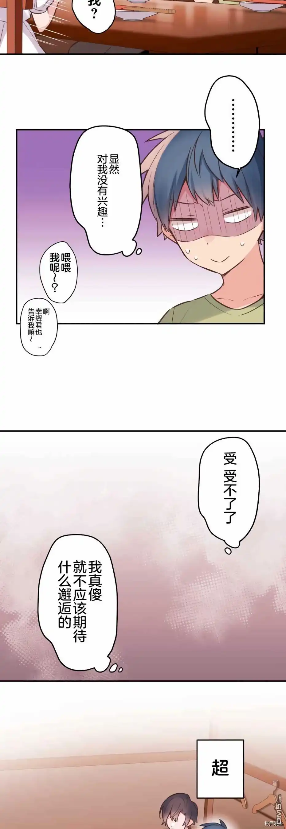 《和歌酱今天依然很腹黑》第57话 第13页