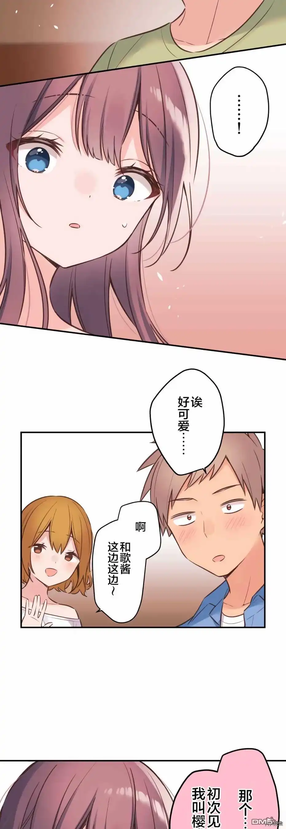 《和歌酱今天依然很腹黑》第57话 第16页