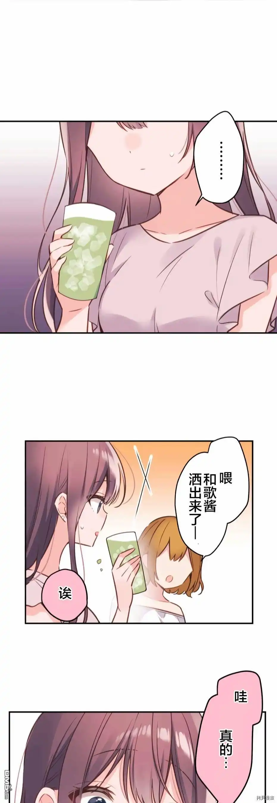 《和歌酱今天依然很腹黑》第57话 第23页