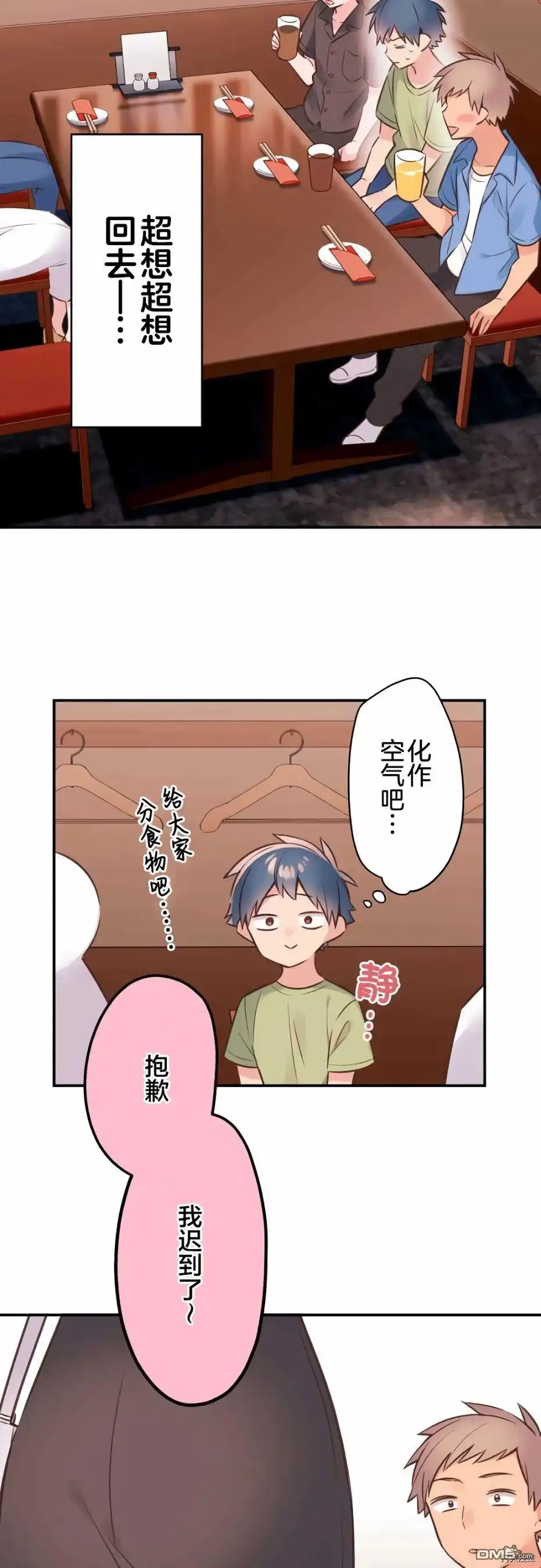 《和歌酱今天依然很腹黑》第57话 第14页