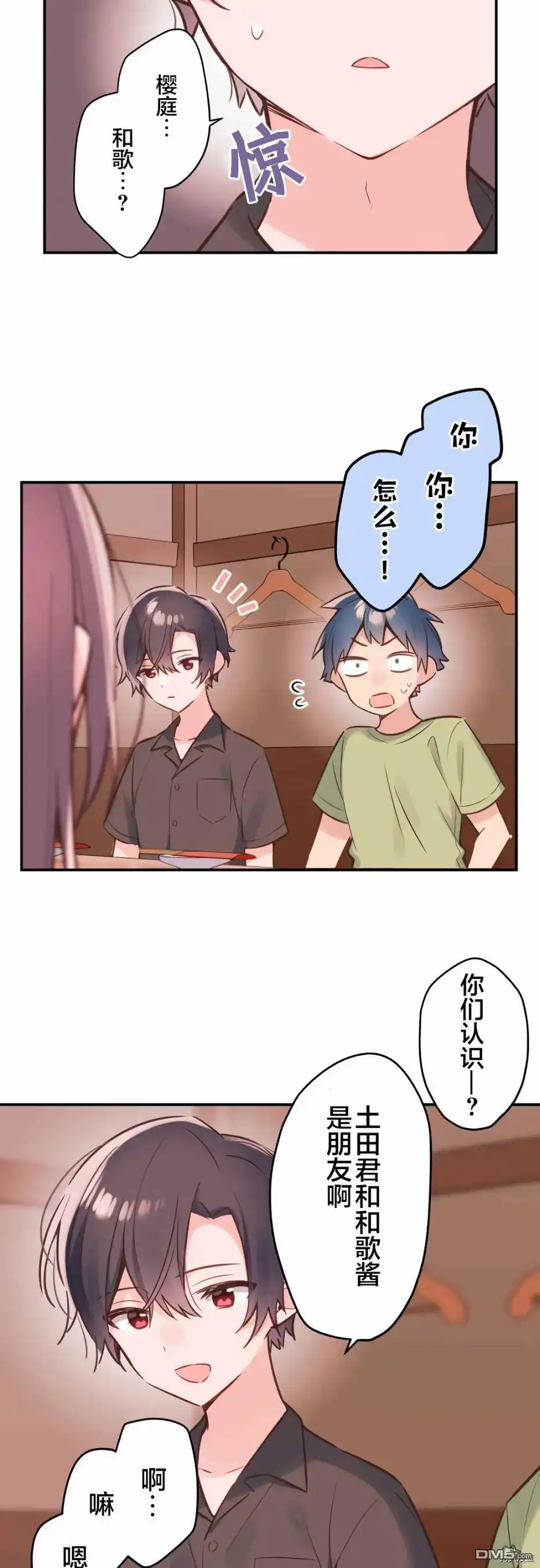 《和歌酱今天依然很腹黑》第57话 第18页