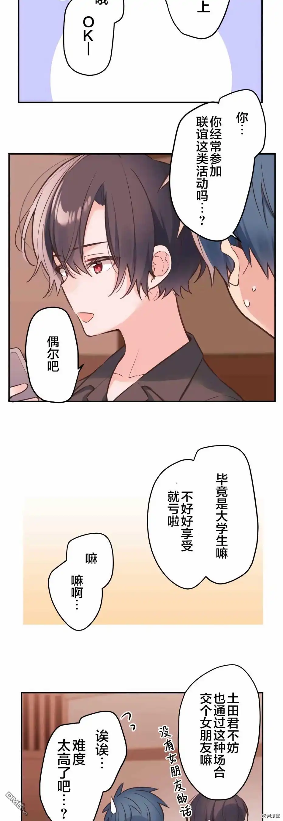 《和歌酱今天依然很腹黑》第57话 第2页