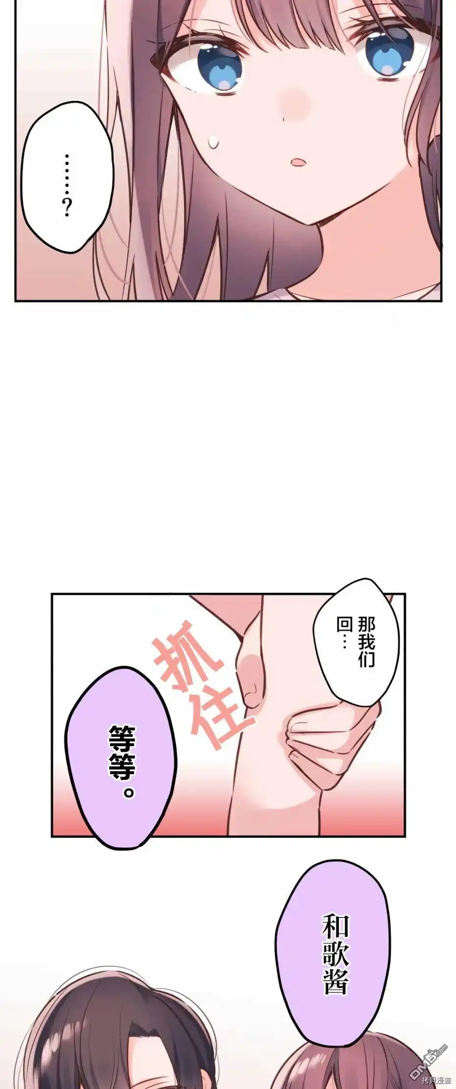 《和歌酱今天依然很腹黑》第57话 第28页