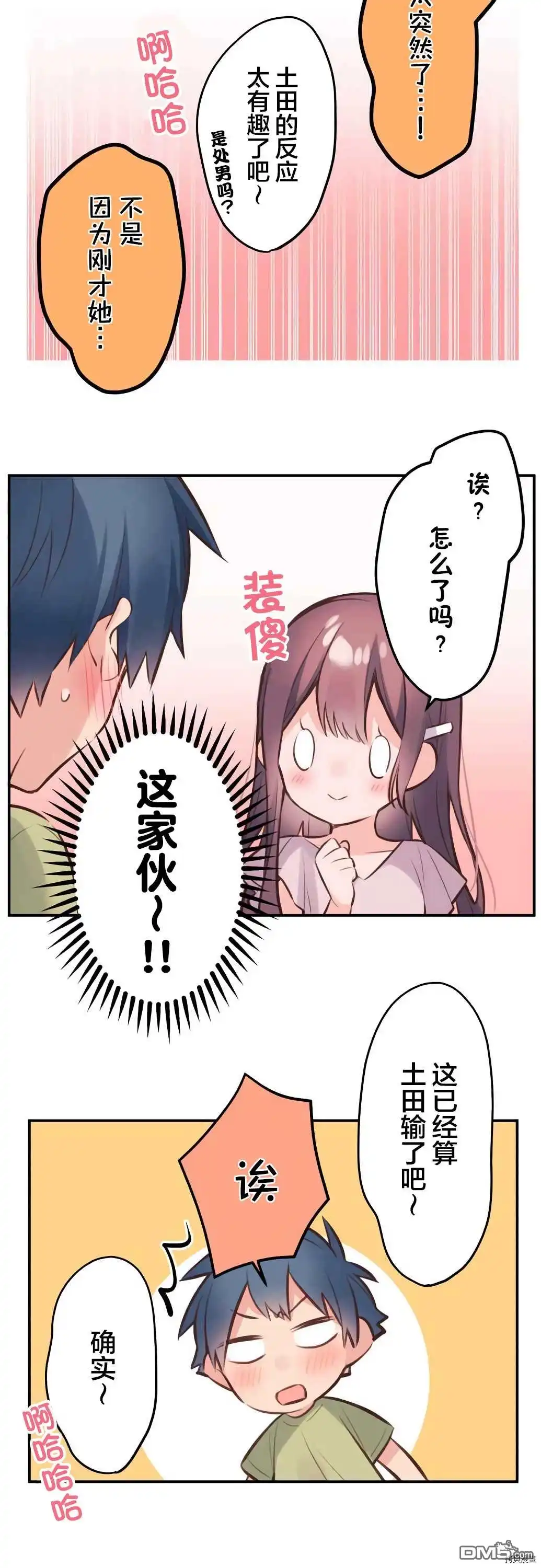 《和歌酱今天依然很腹黑》第58话 第29页