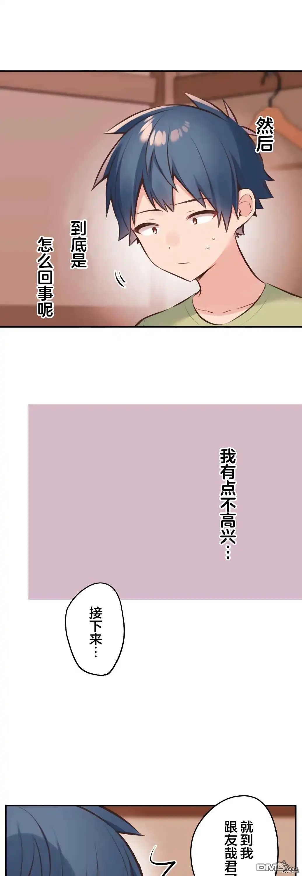 《和歌酱今天依然很腹黑》第58话 第24页