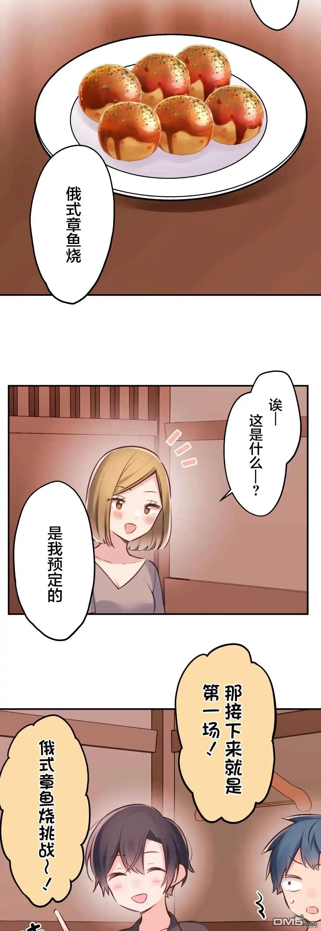 《和歌酱今天依然很腹黑》第58话 第11页