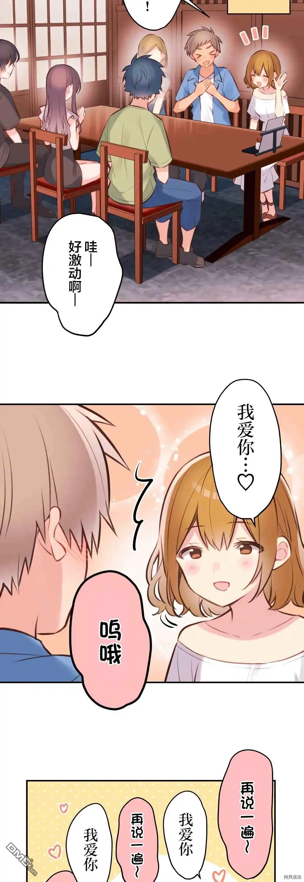 《和歌酱今天依然很腹黑》第58话 第18页