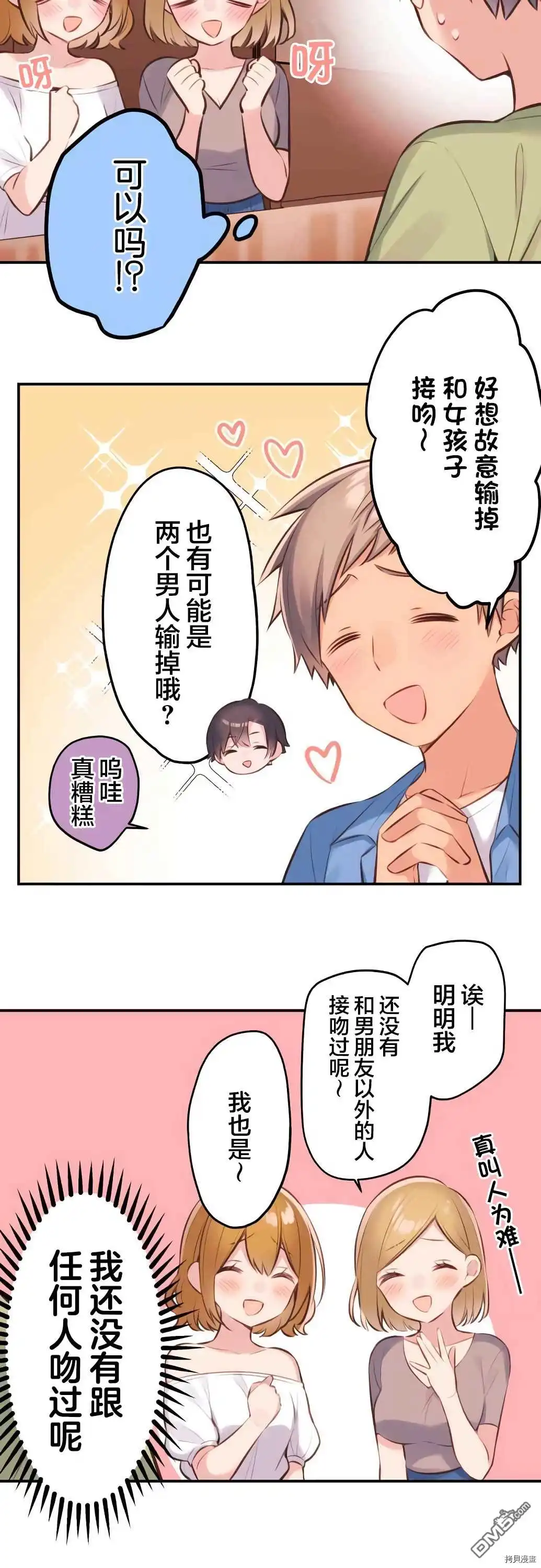 《和歌酱今天依然很腹黑》第58话 第9页