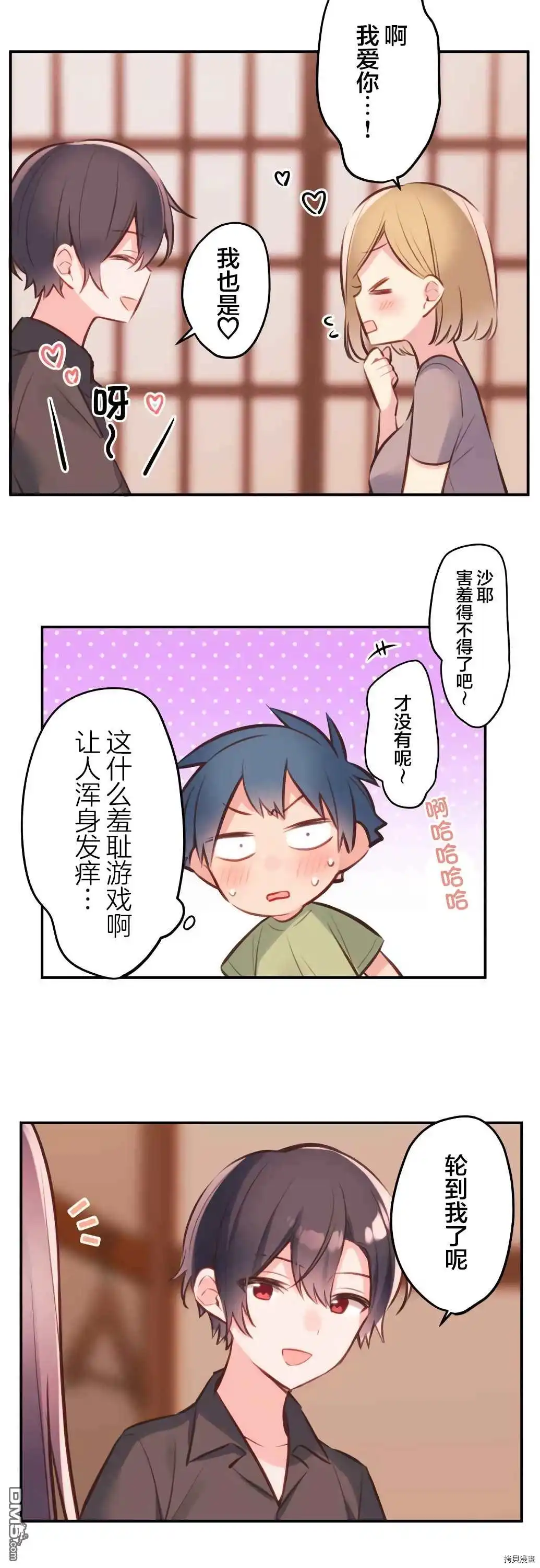 《和歌酱今天依然很腹黑》第58话 第20页