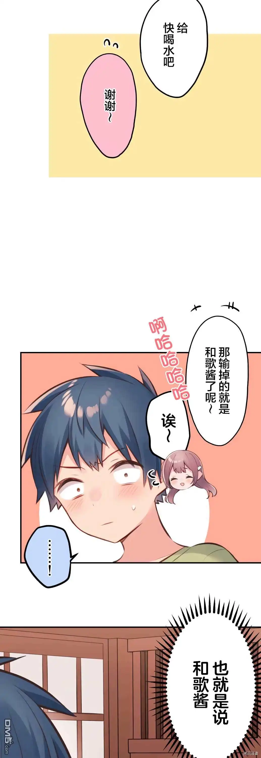 《和歌酱今天依然很腹黑》第58话 第15页