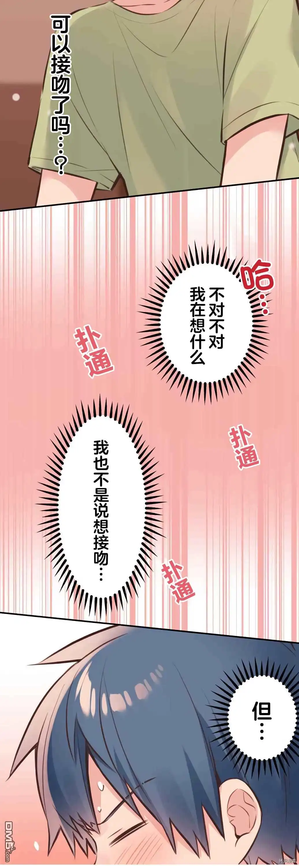 《和歌酱今天依然很腹黑》第58话 第26页