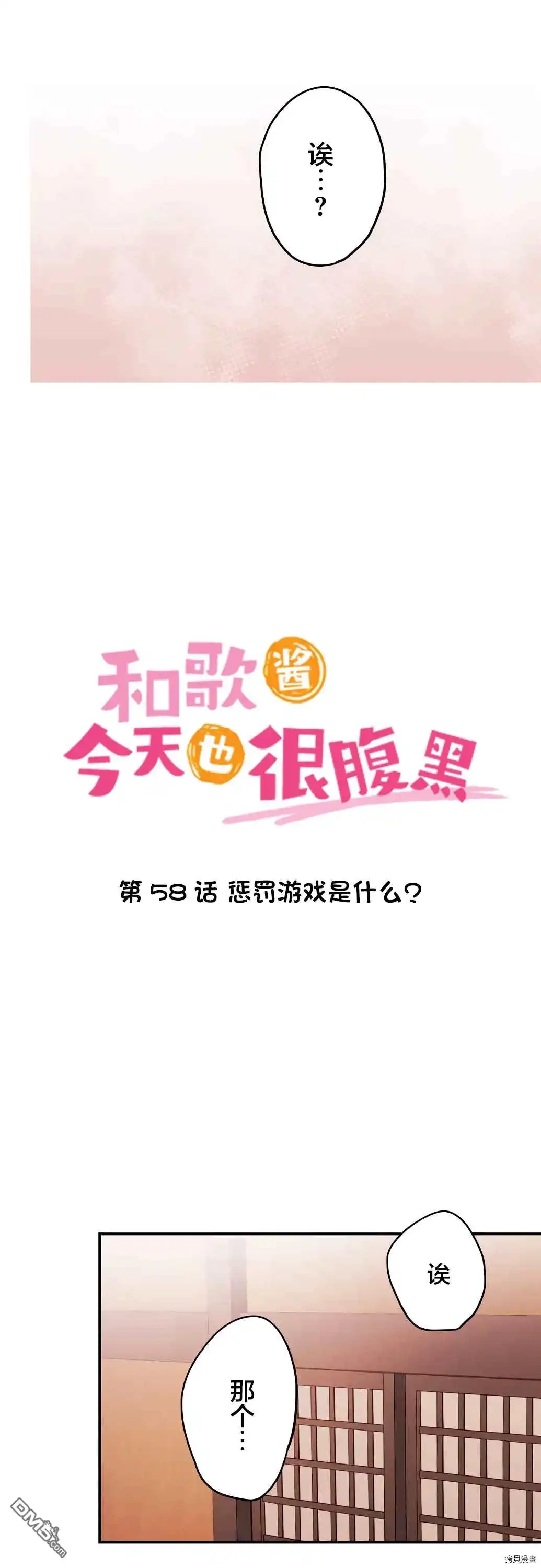 《和歌酱今天依然很腹黑》第58话 第2页