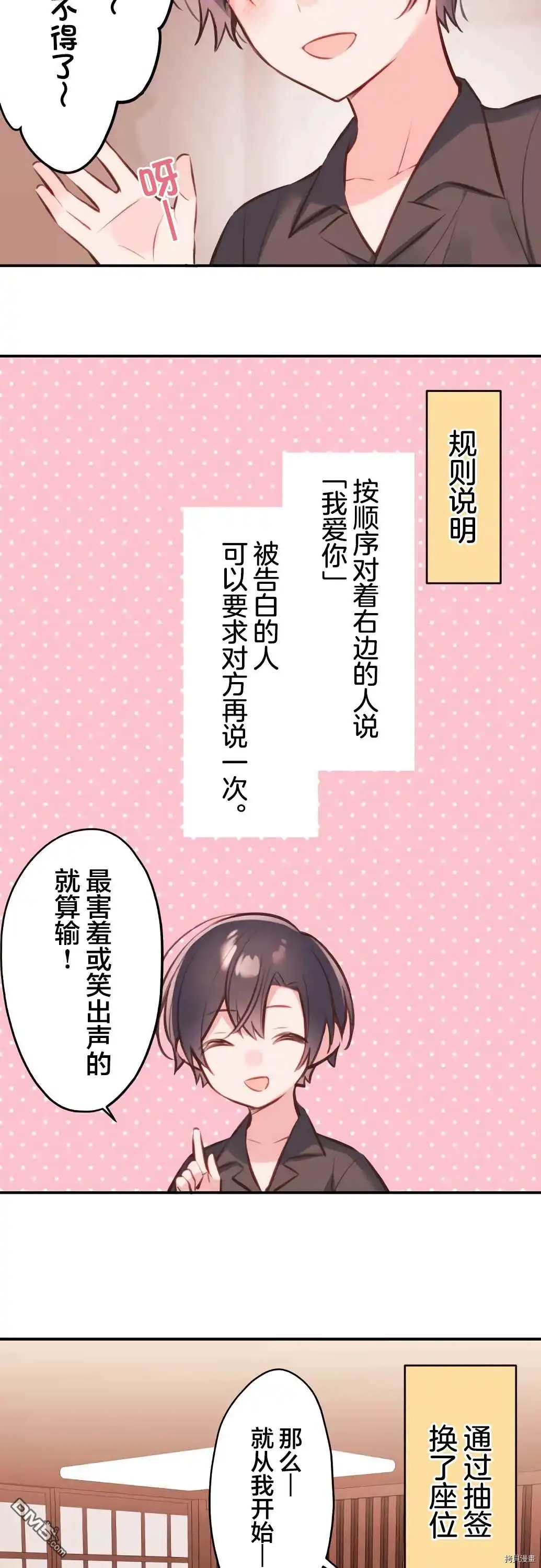 《和歌酱今天依然很腹黑》第58话 第17页