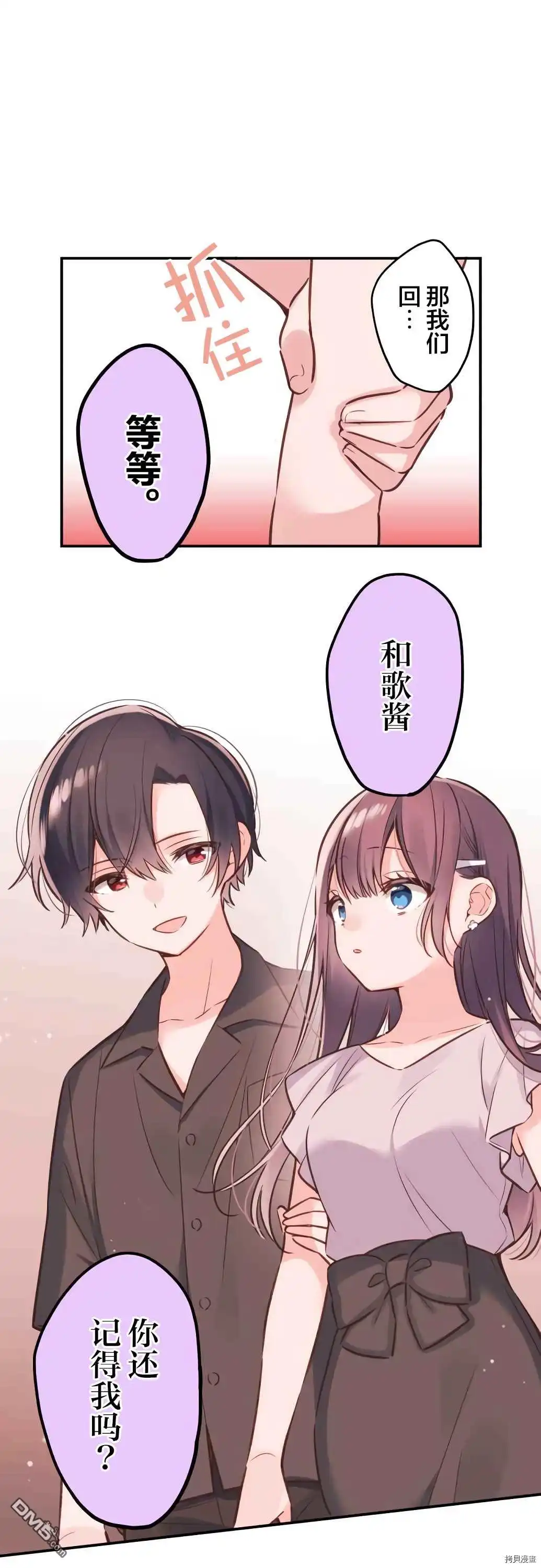 《和歌酱今天依然很腹黑》第58话 第1页