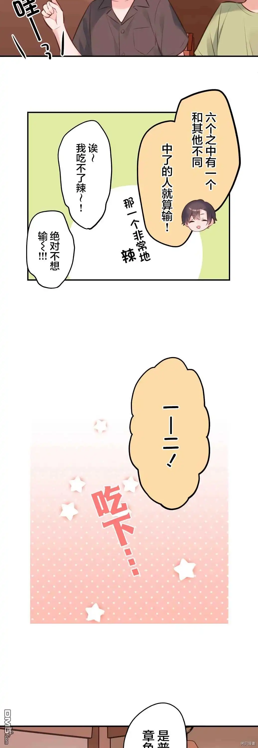 《和歌酱今天依然很腹黑》第58话 第12页