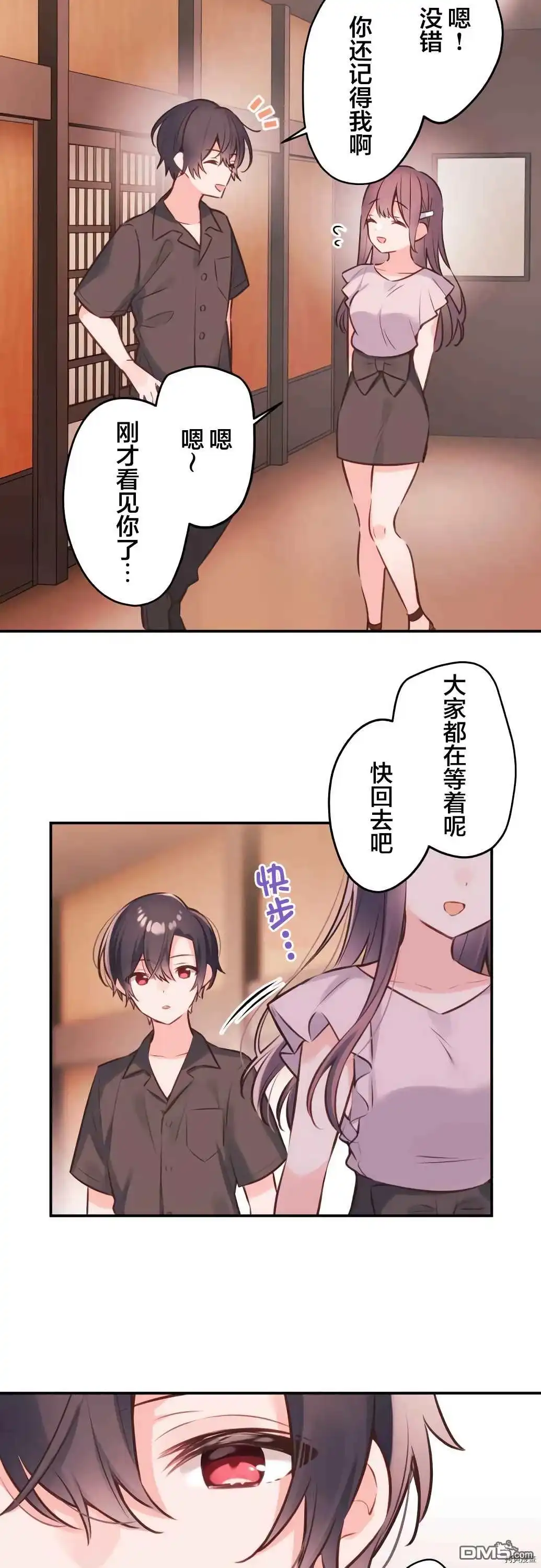 《和歌酱今天依然很腹黑》第58话 第4页