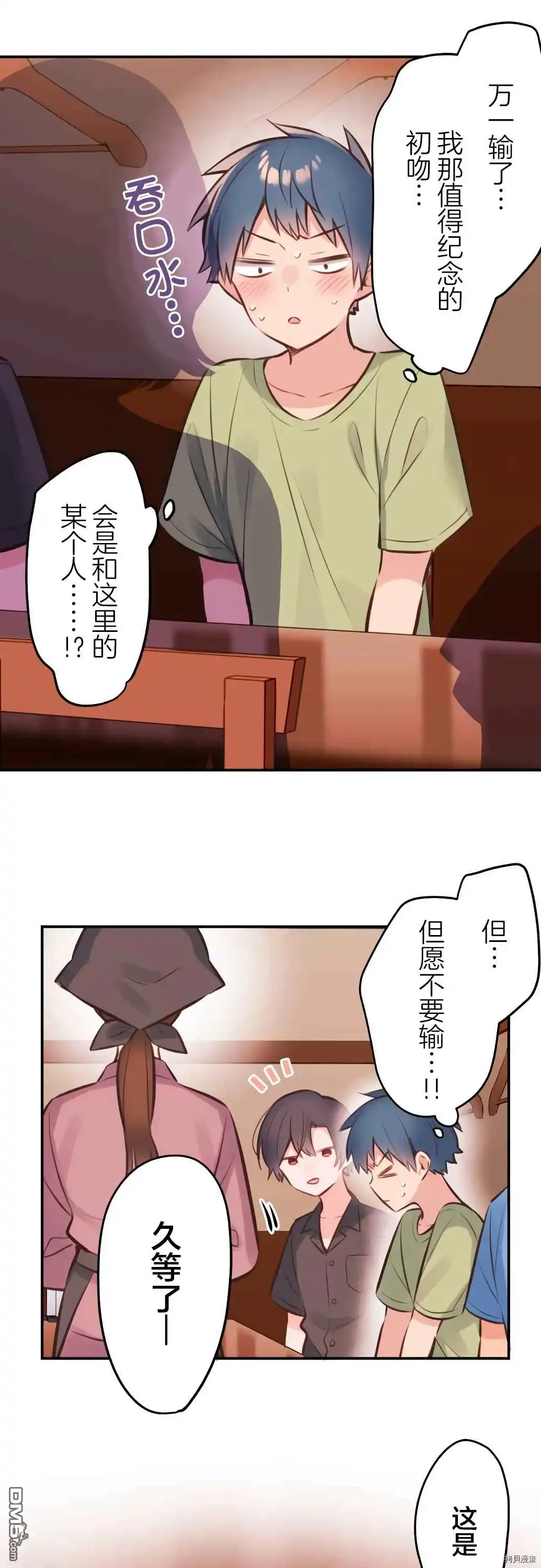 《和歌酱今天依然很腹黑》第58话 第10页