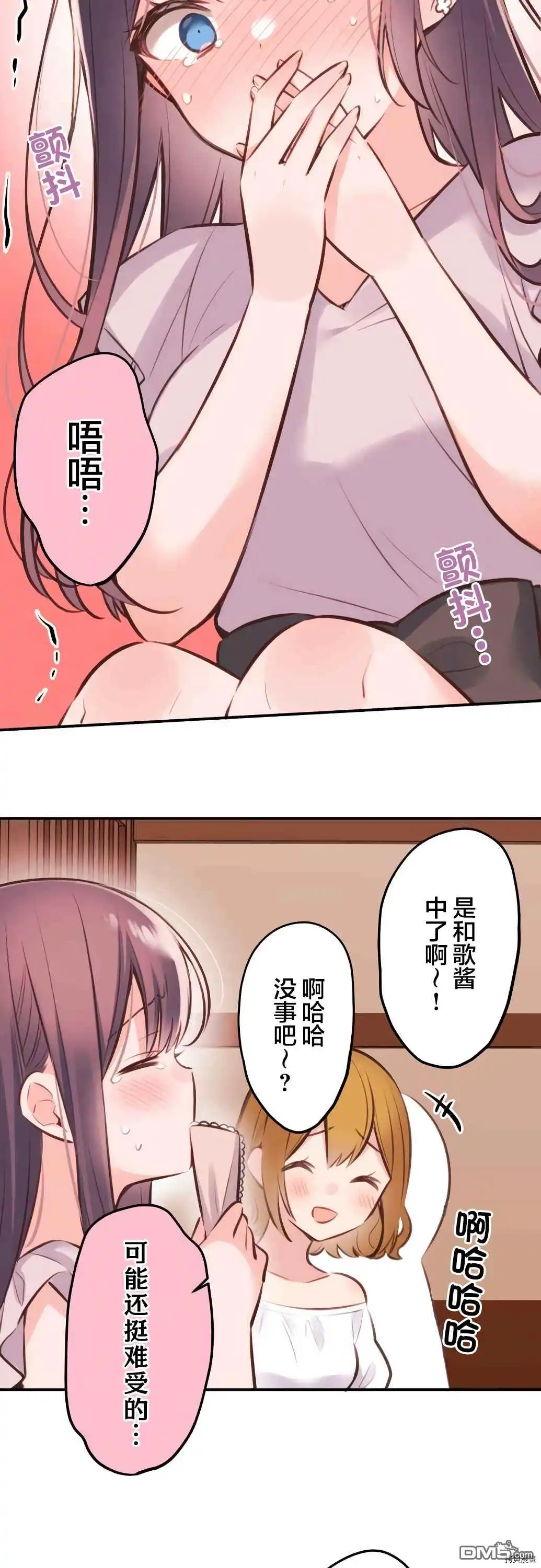 《和歌酱今天依然很腹黑》第58话 第14页