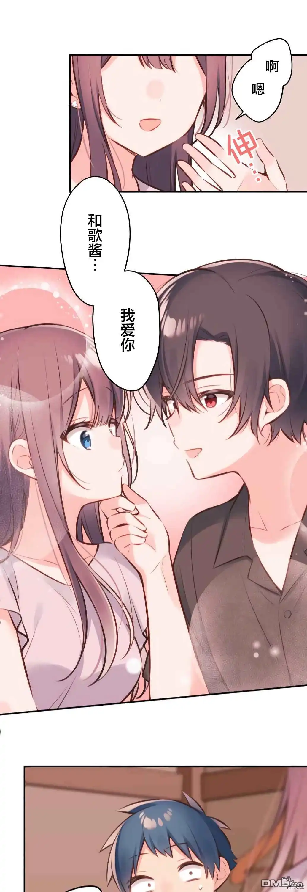 《和歌酱今天依然很腹黑》第58话 第21页