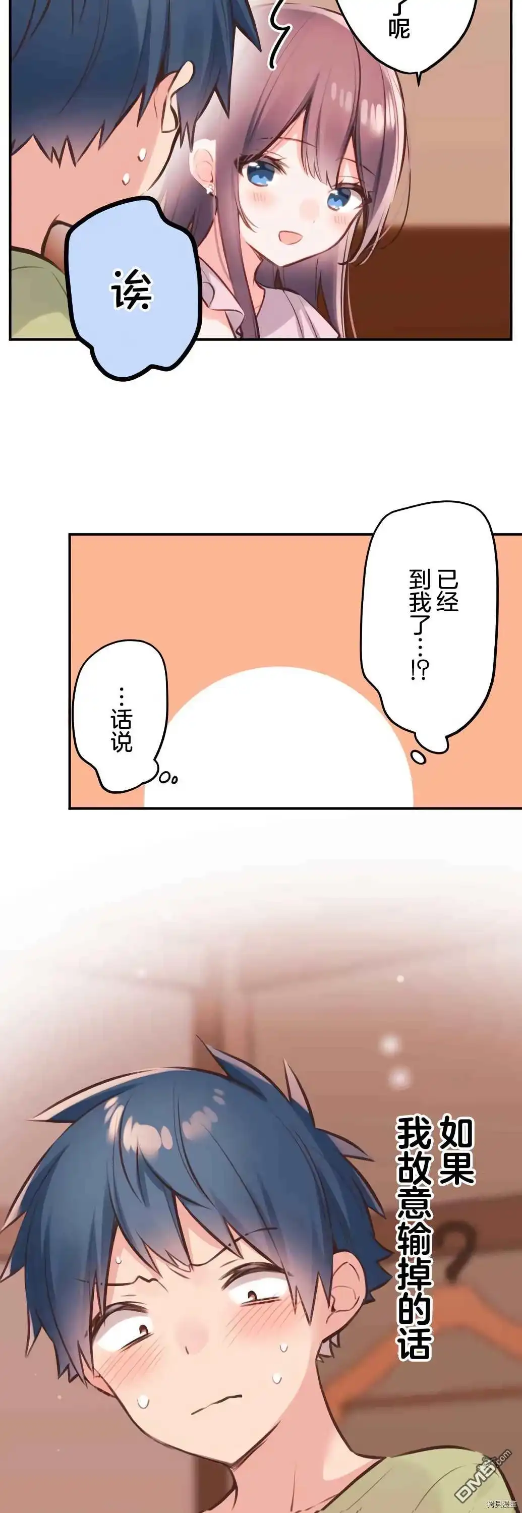 《和歌酱今天依然很腹黑》第58话 第25页