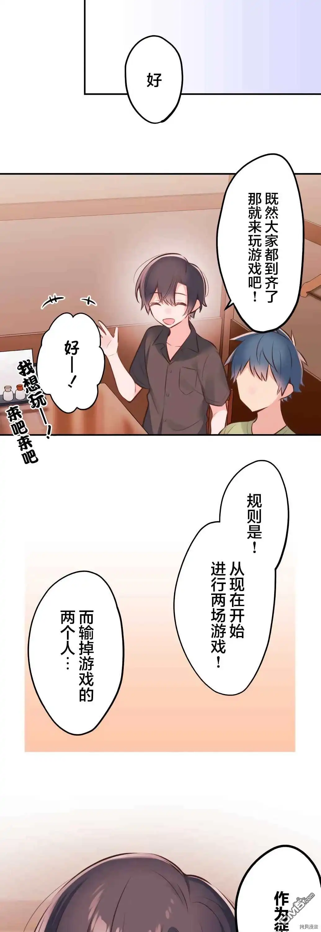 《和歌酱今天依然很腹黑》第58话 第7页