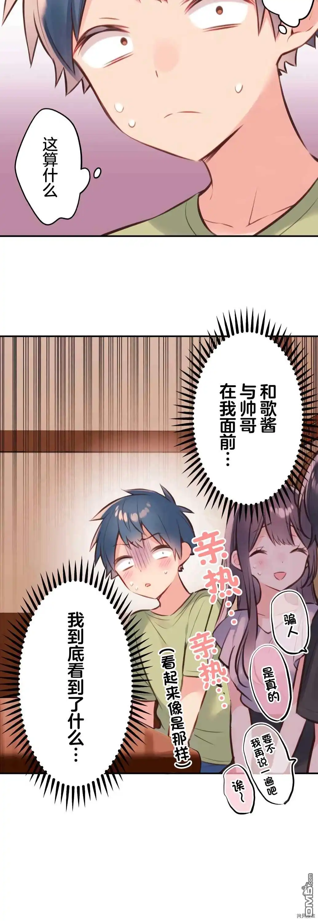 《和歌酱今天依然很腹黑》第58话 第23页