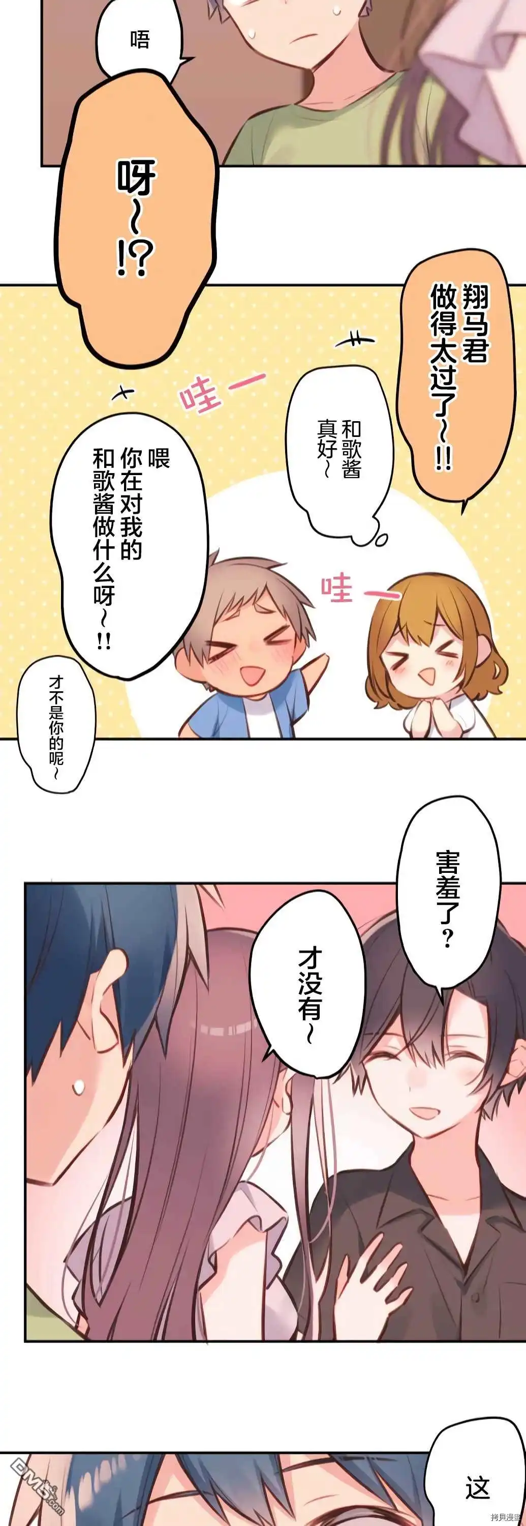 《和歌酱今天依然很腹黑》第58话 第22页