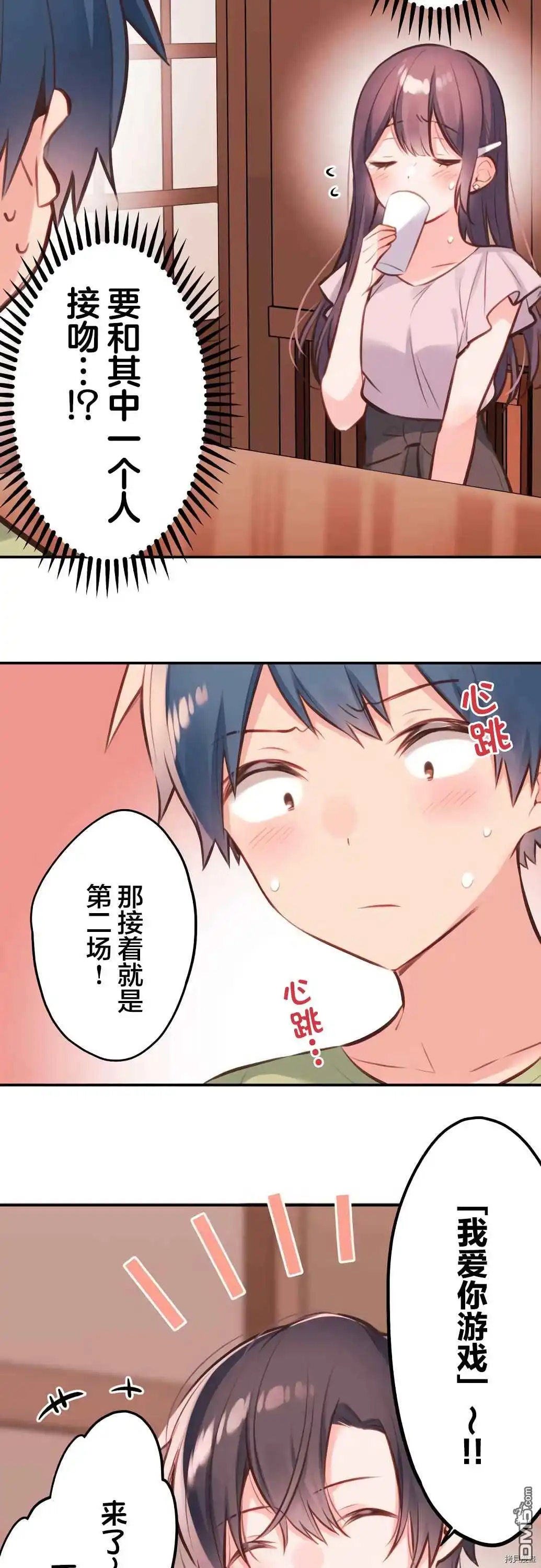 《和歌酱今天依然很腹黑》第58话 第16页