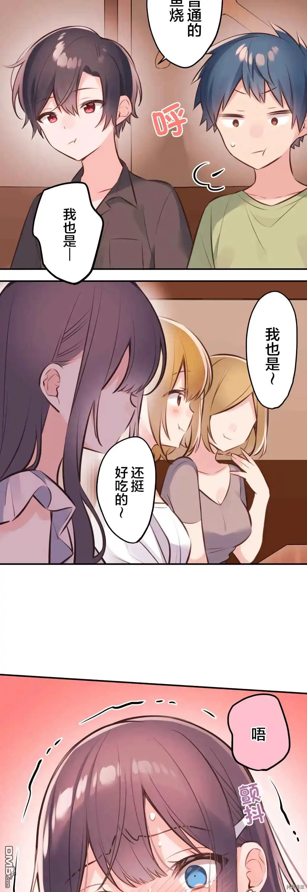 《和歌酱今天依然很腹黑》第58话 第13页