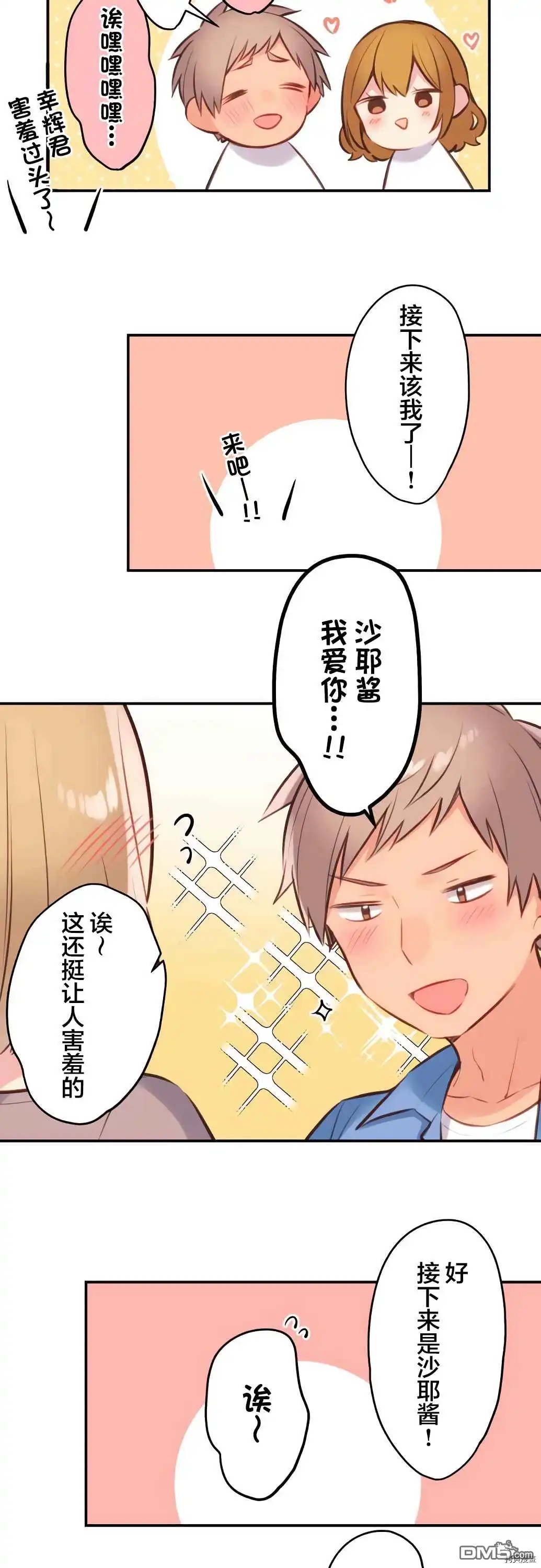 《和歌酱今天依然很腹黑》第58话 第19页