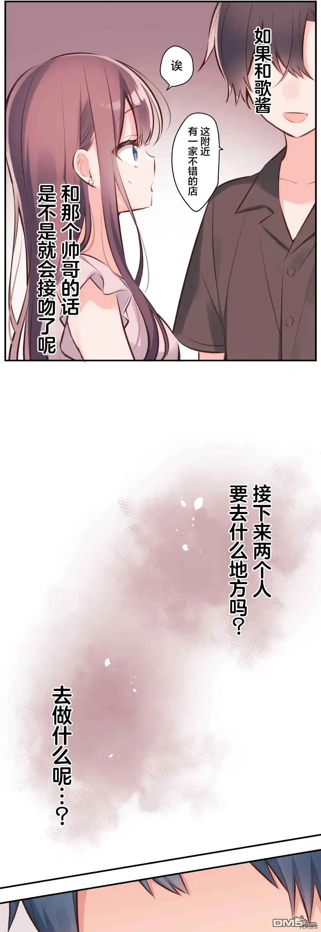 《和歌酱今天依然很腹黑》第59话 第18页