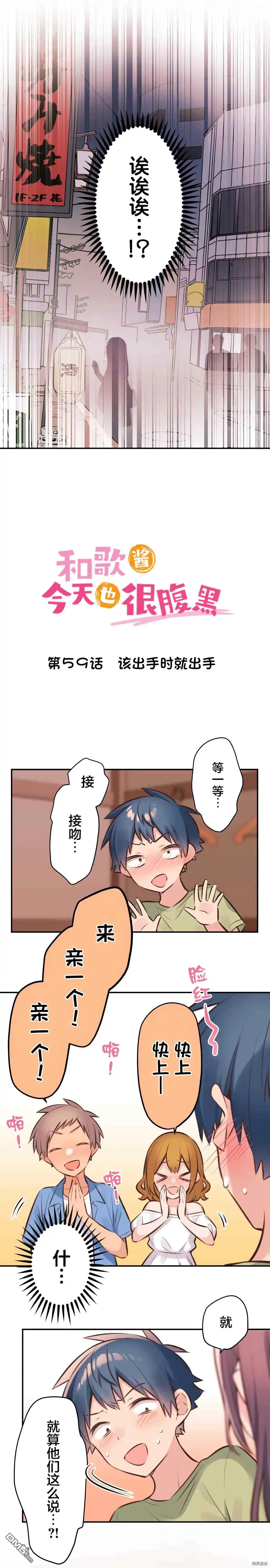 《和歌酱今天依然很腹黑》第59话 第3页