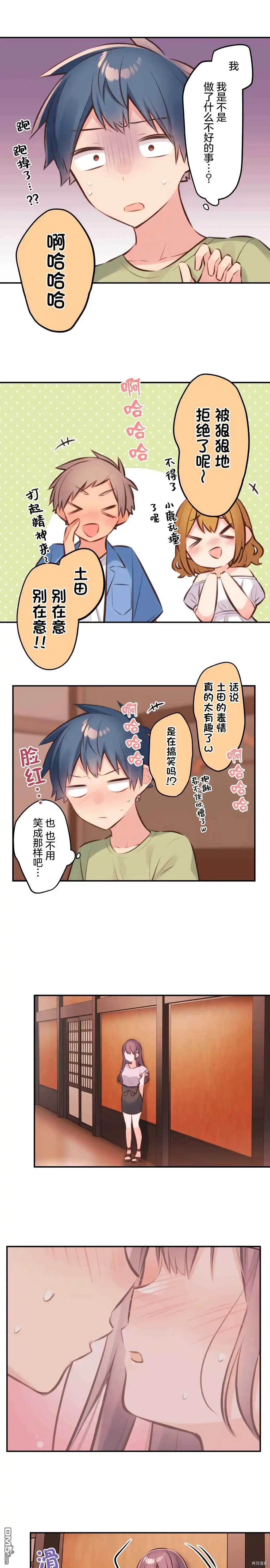 《和歌酱今天依然很腹黑》第59话 第14页