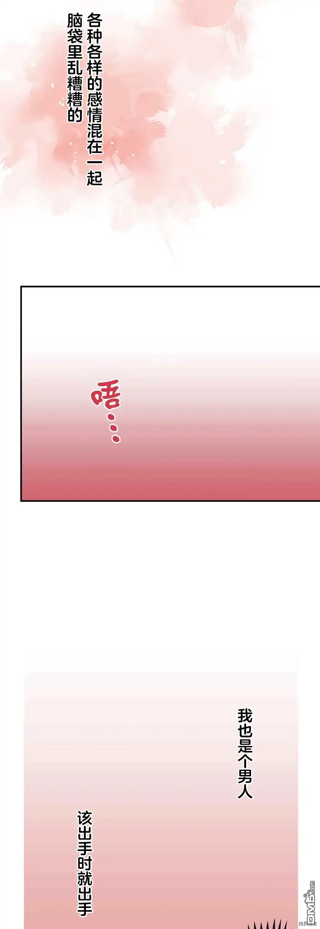 《和歌酱今天依然很腹黑》第59话 第6页