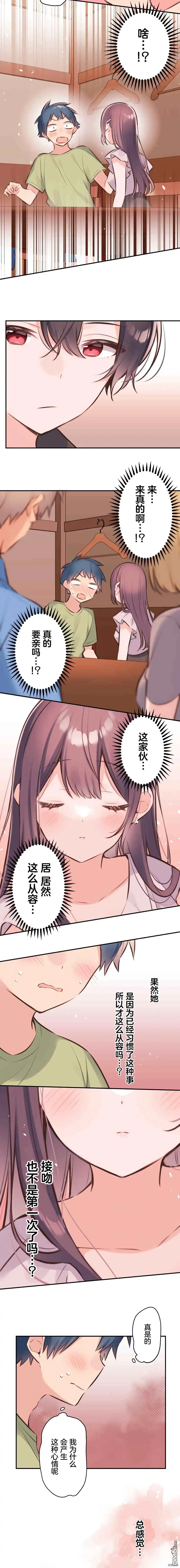 《和歌酱今天依然很腹黑》第59话 第5页