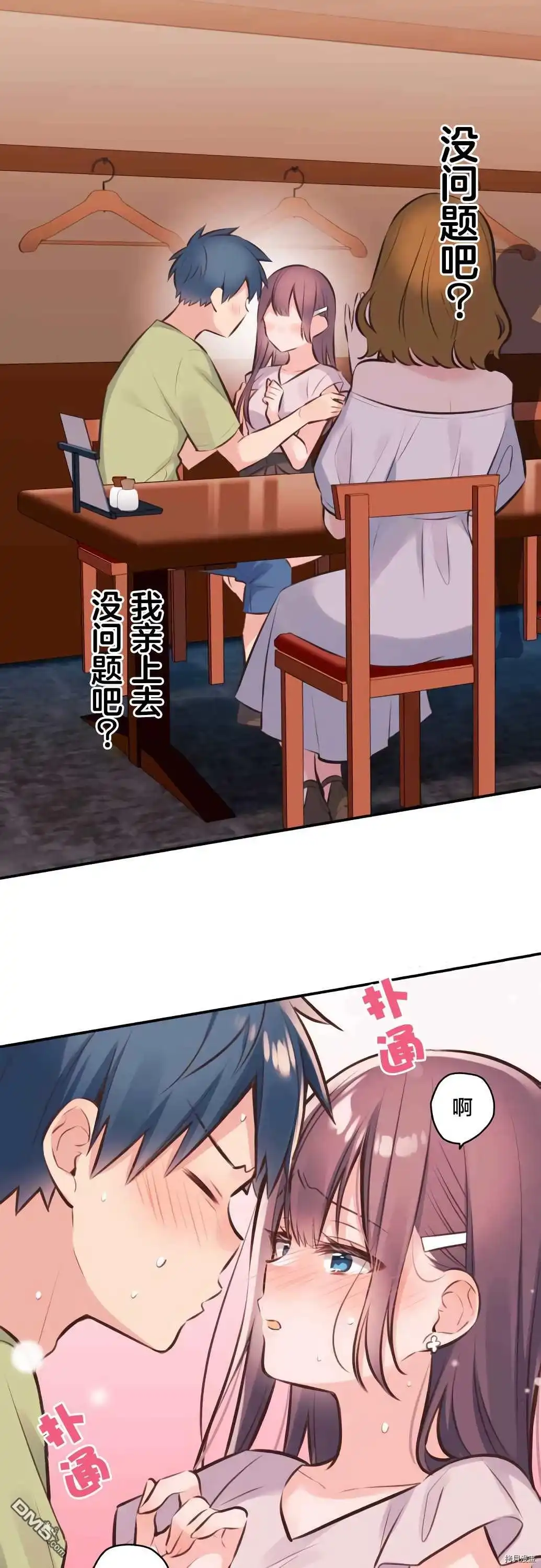 《和歌酱今天依然很腹黑》第59话 第11页