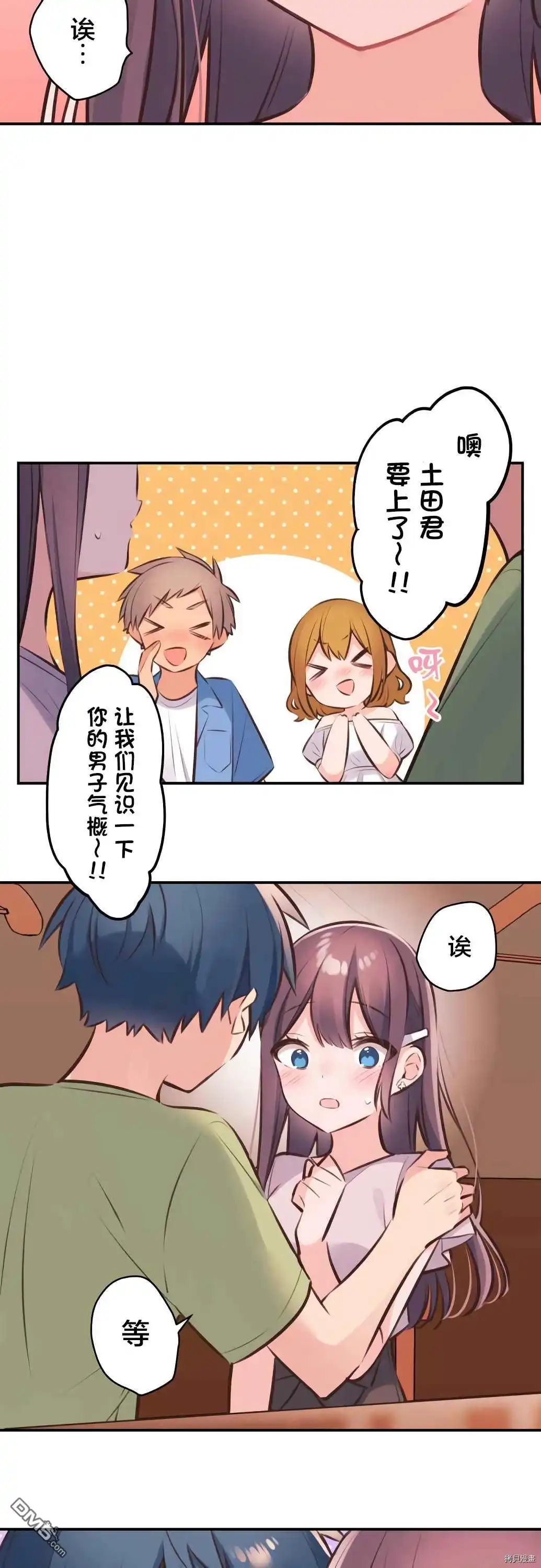《和歌酱今天依然很腹黑》第59话 第9页