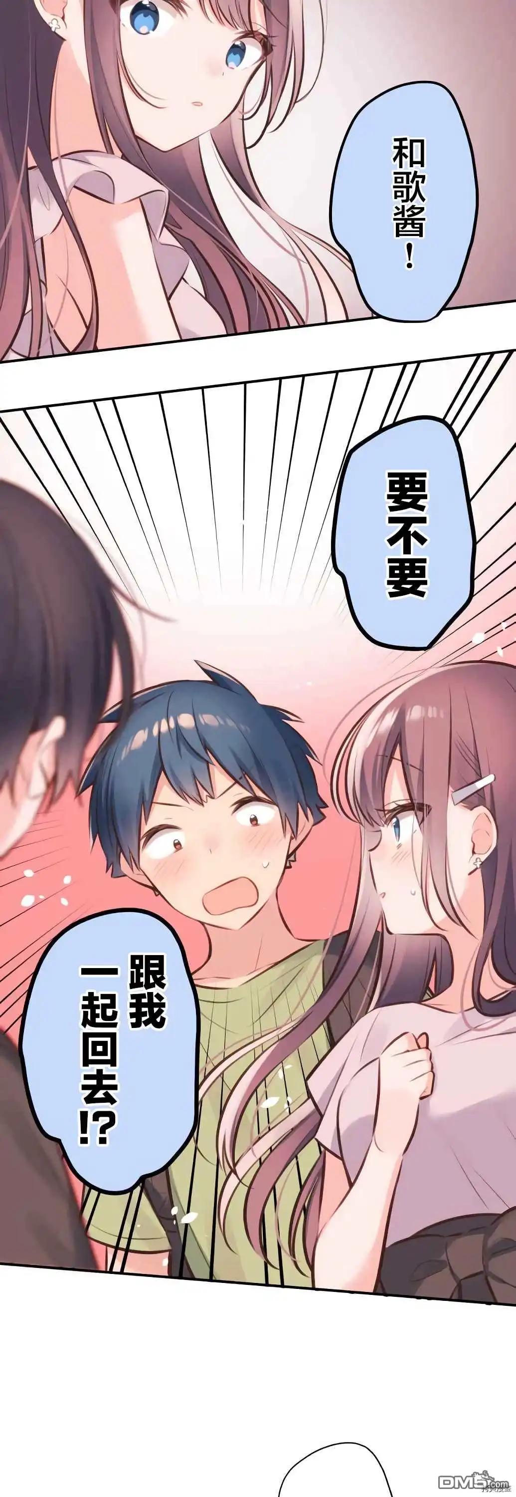 《和歌酱今天依然很腹黑》第59话 第20页
