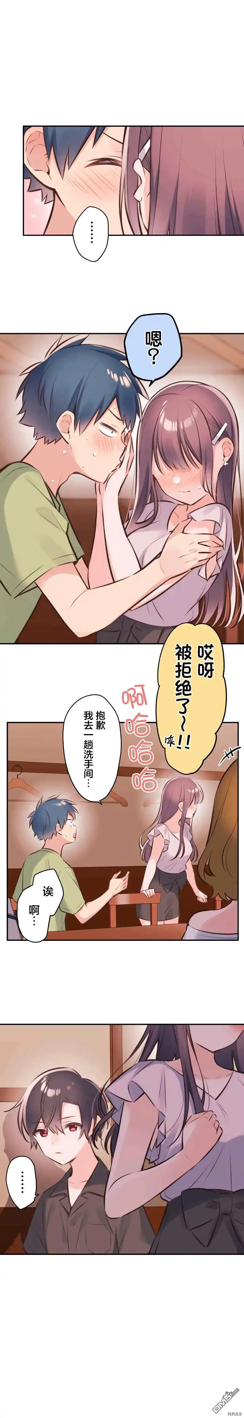 《和歌酱今天依然很腹黑》第59话 第13页