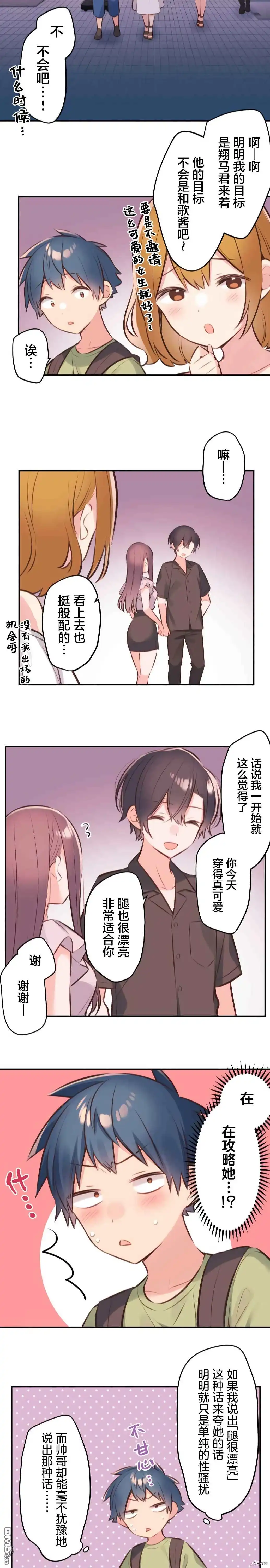 《和歌酱今天依然很腹黑》第59话 第16页