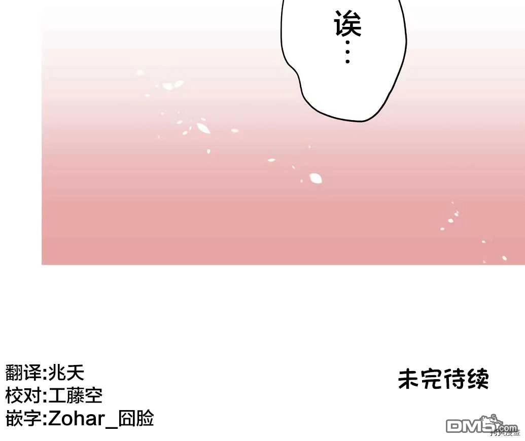 《和歌酱今天依然很腹黑》第59话 第21页