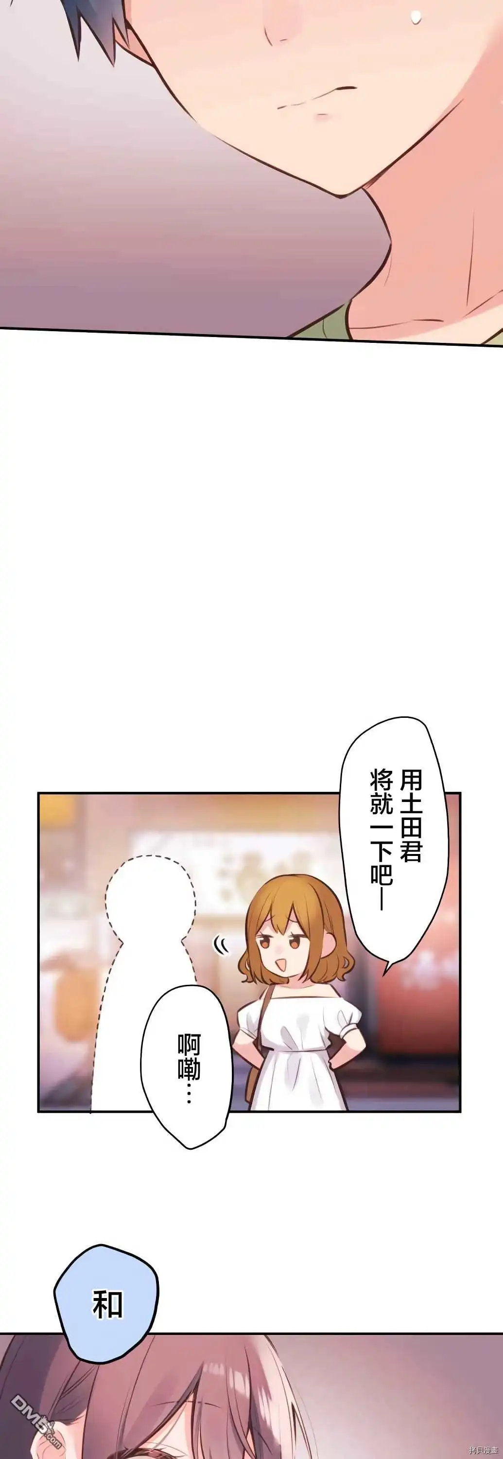《和歌酱今天依然很腹黑》第59话 第19页