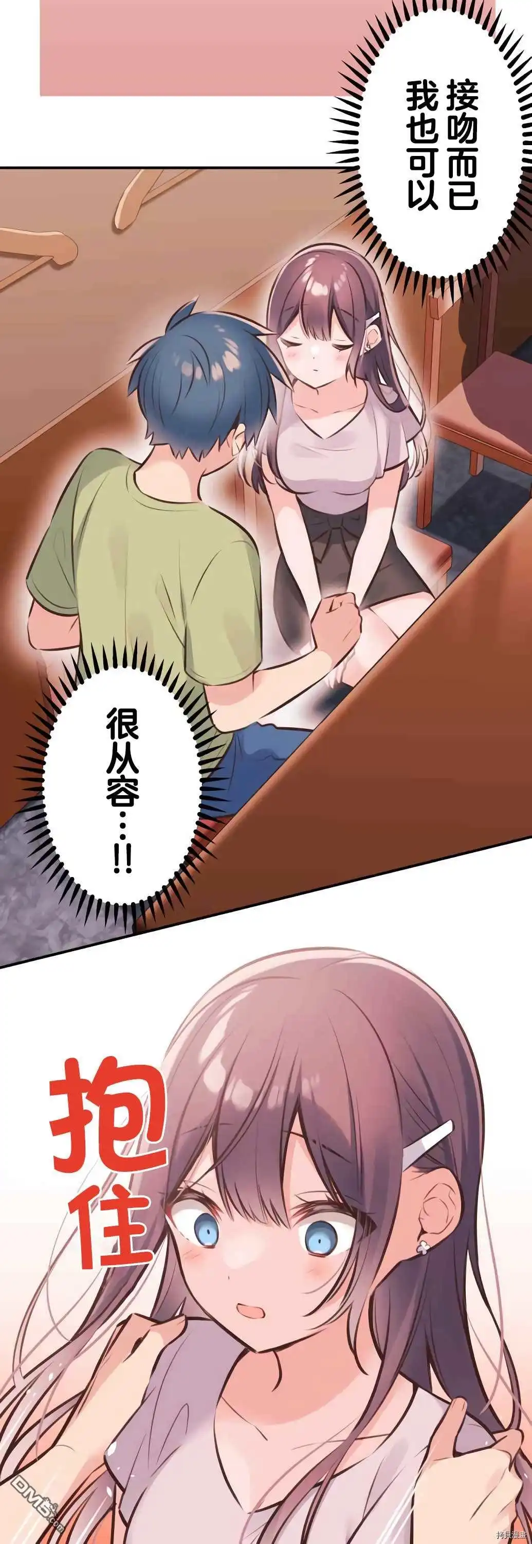 《和歌酱今天依然很腹黑》第59话 第7页