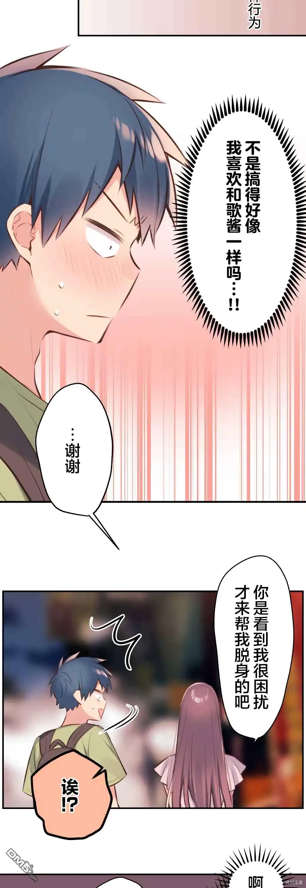 《和歌酱今天依然很腹黑》第60话 第8页