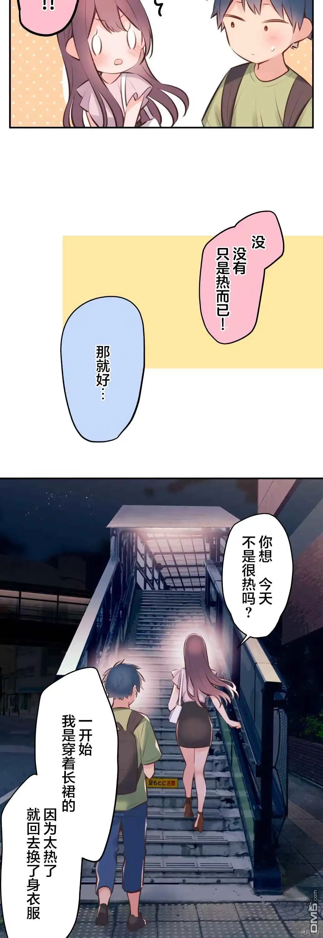 《和歌酱今天依然很腹黑》第60话 第15页