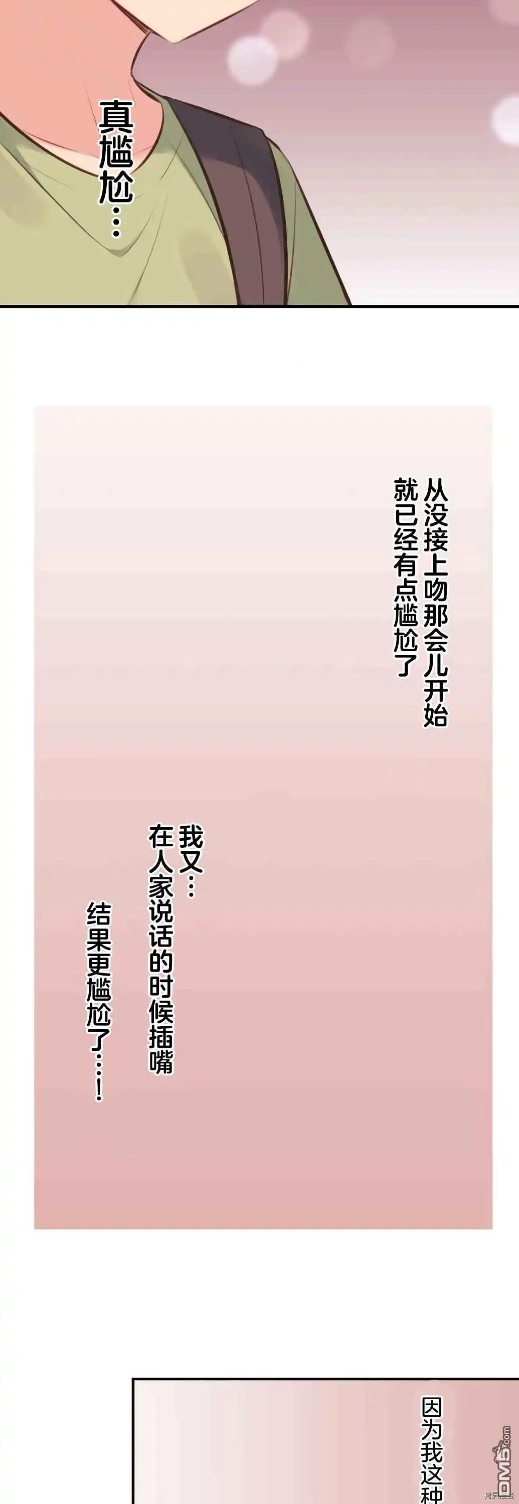 《和歌酱今天依然很腹黑》第60话 第7页