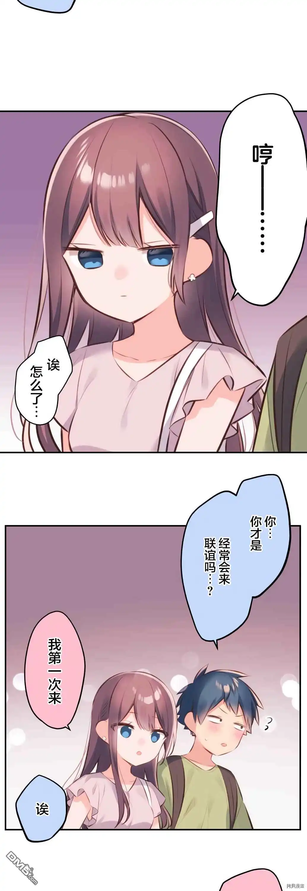 《和歌酱今天依然很腹黑》第60话 第10页