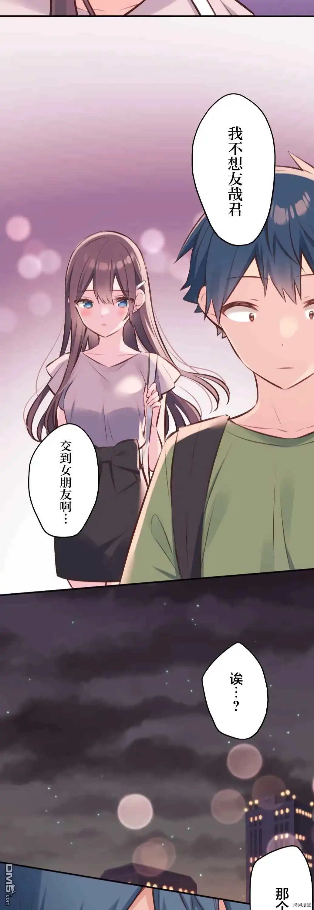 《和歌酱今天依然很腹黑》第60话 第22页